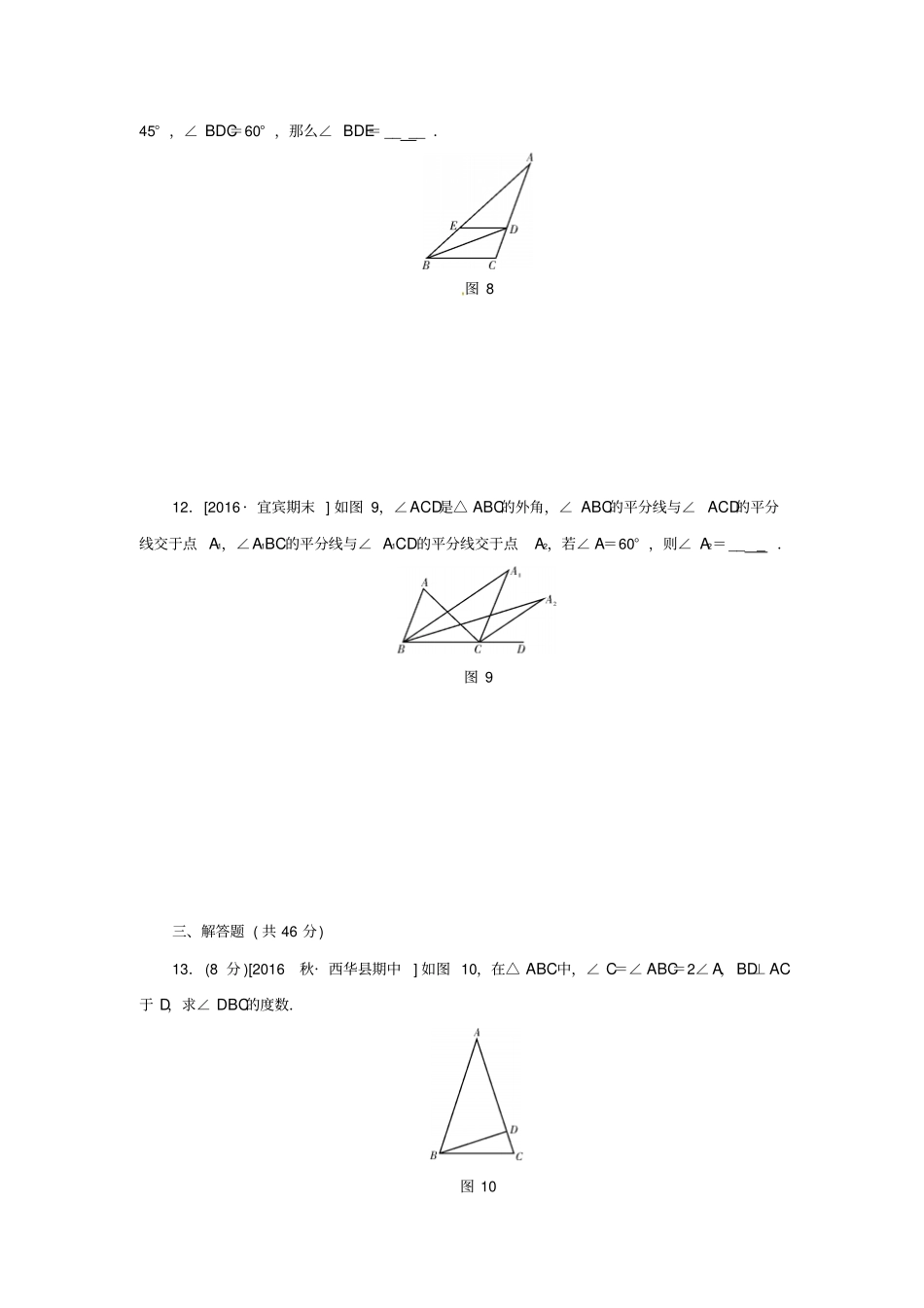 人教版八年级数学上册滚动周练卷一同步训练_含答案_第3页