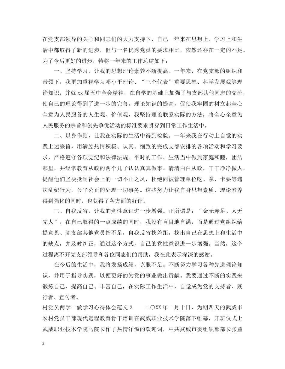 村党员两学一做学习心得体会范文 _第2页