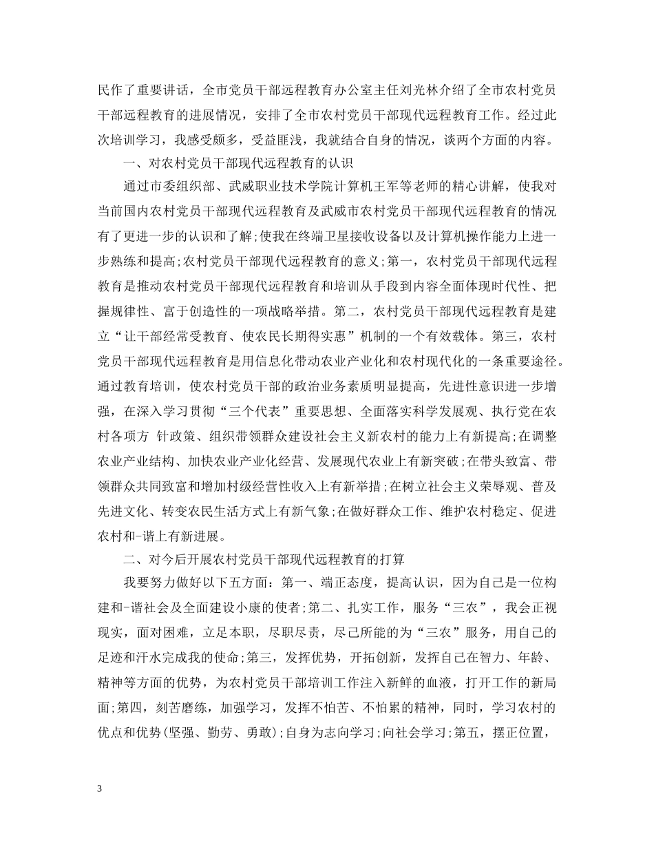 村党员两学一做学习心得体会范文 _第3页