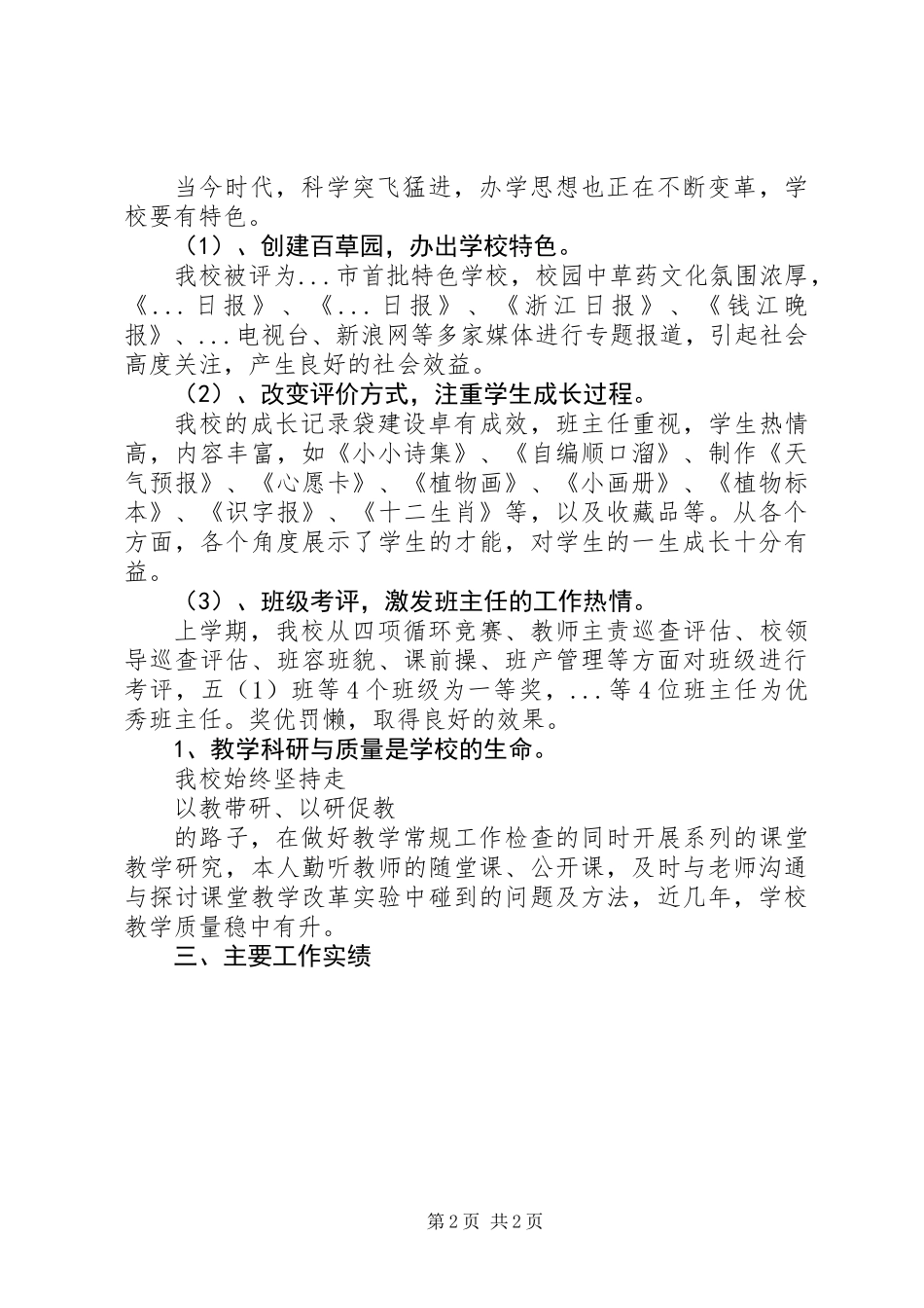 乡小副校长述职报告_第2页