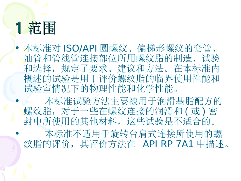 石油油管螺纹脂_第2页