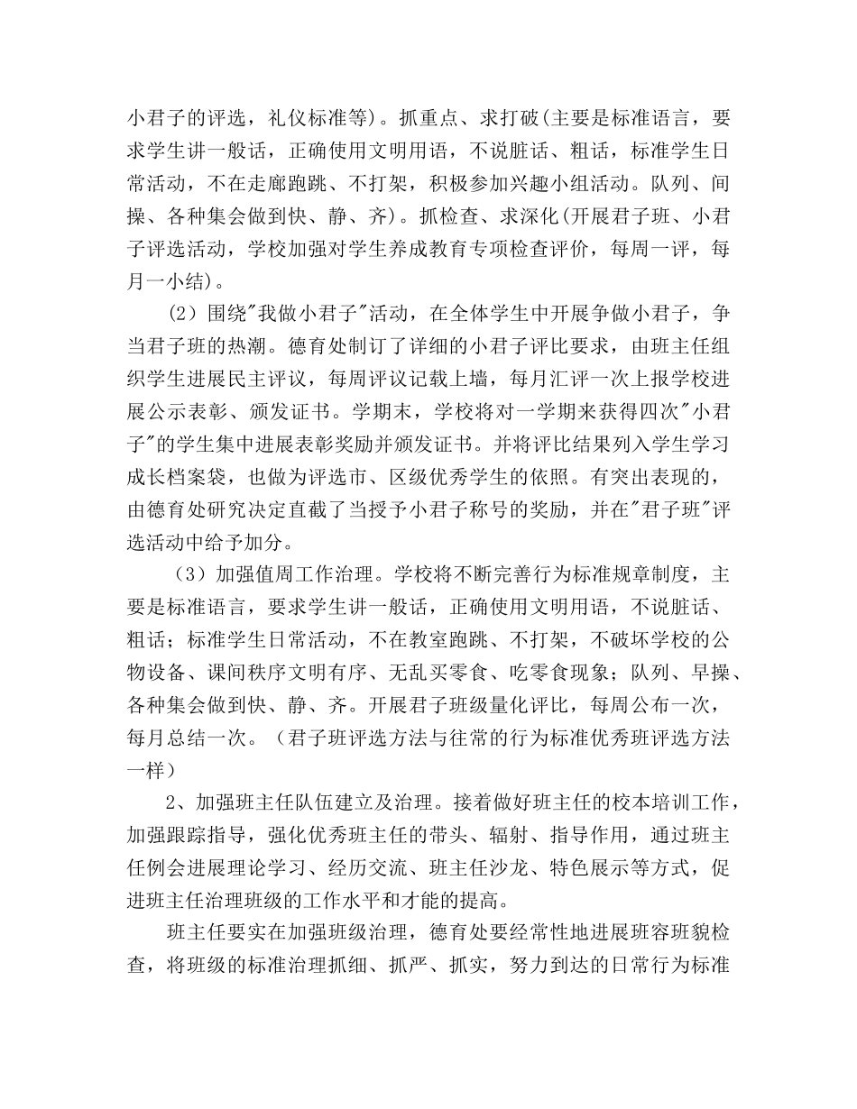 春季学期德育工作参考计划范文(1) _第2页