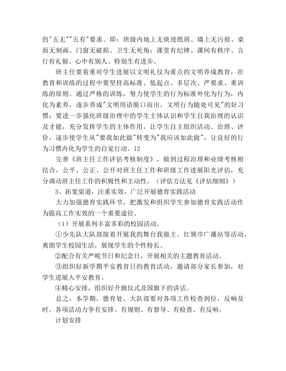 春季学期德育工作参考计划范文(1) _第3页