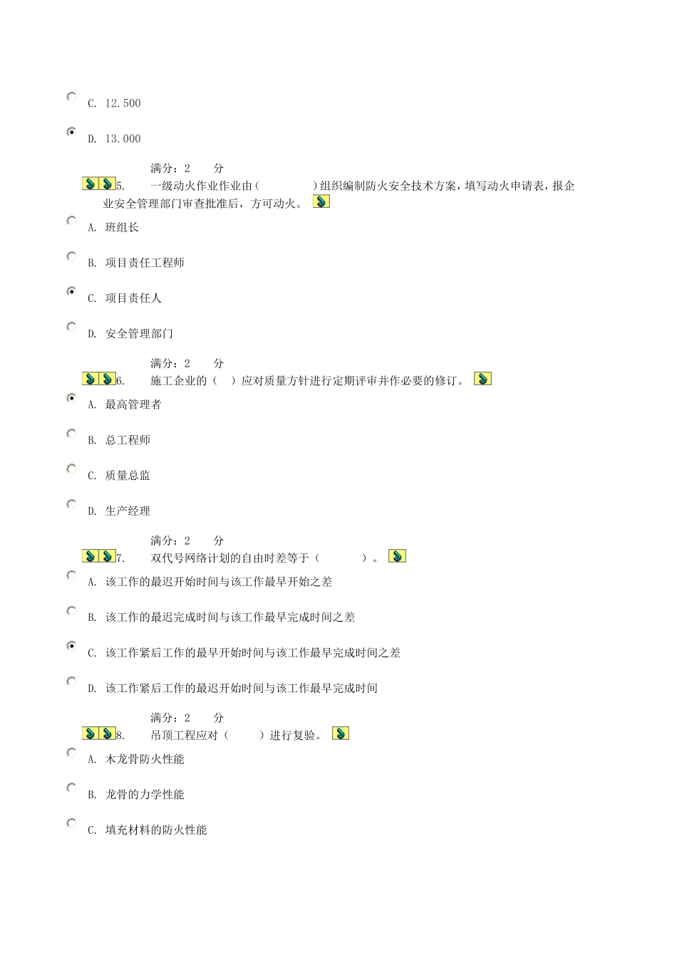 专业工程管理与实务04任务-0004_第2页
