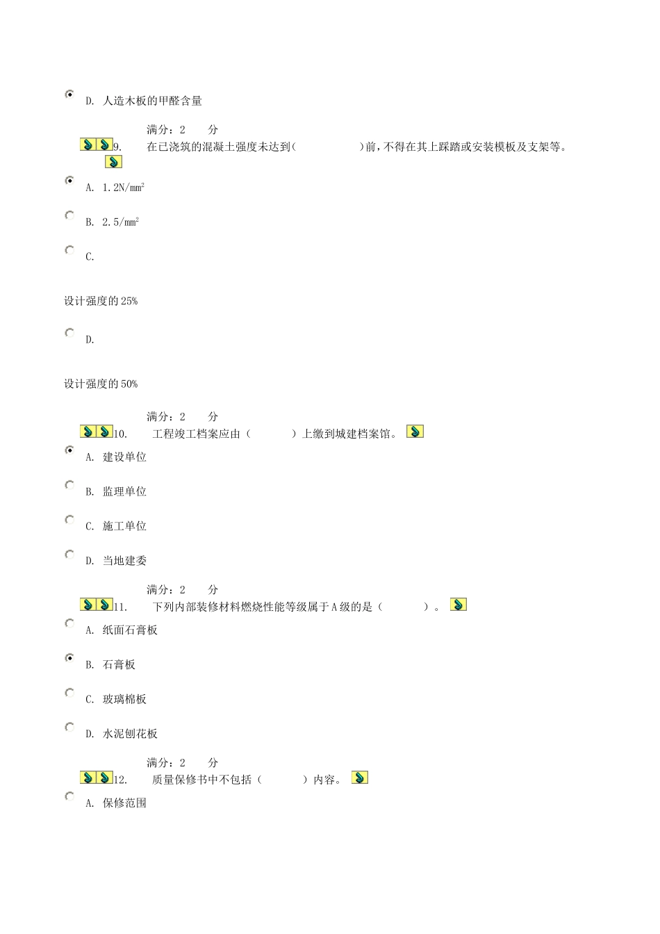 专业工程管理与实务04任务-0004_第3页