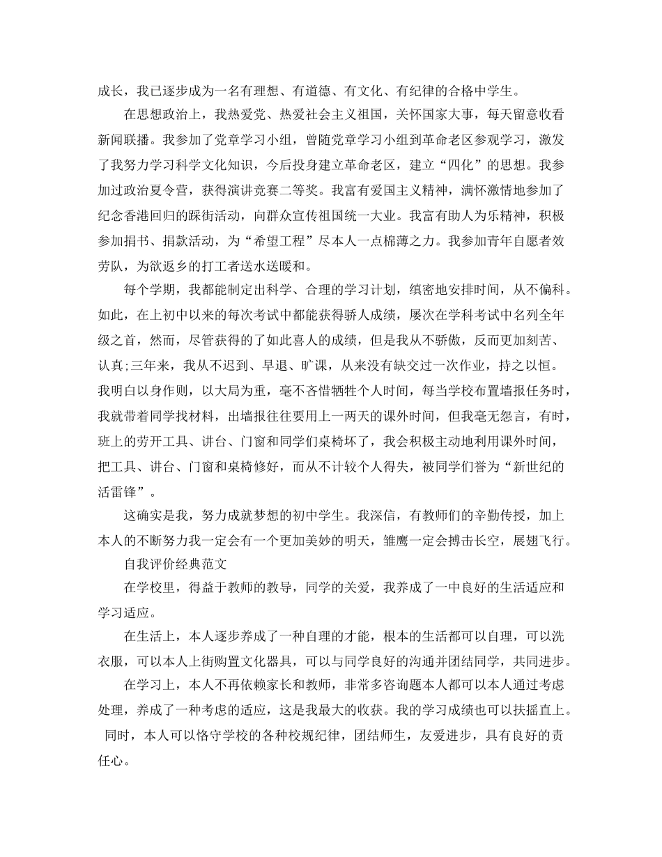 初中毕业手册自我评价应该怎么写参考范文 _第2页