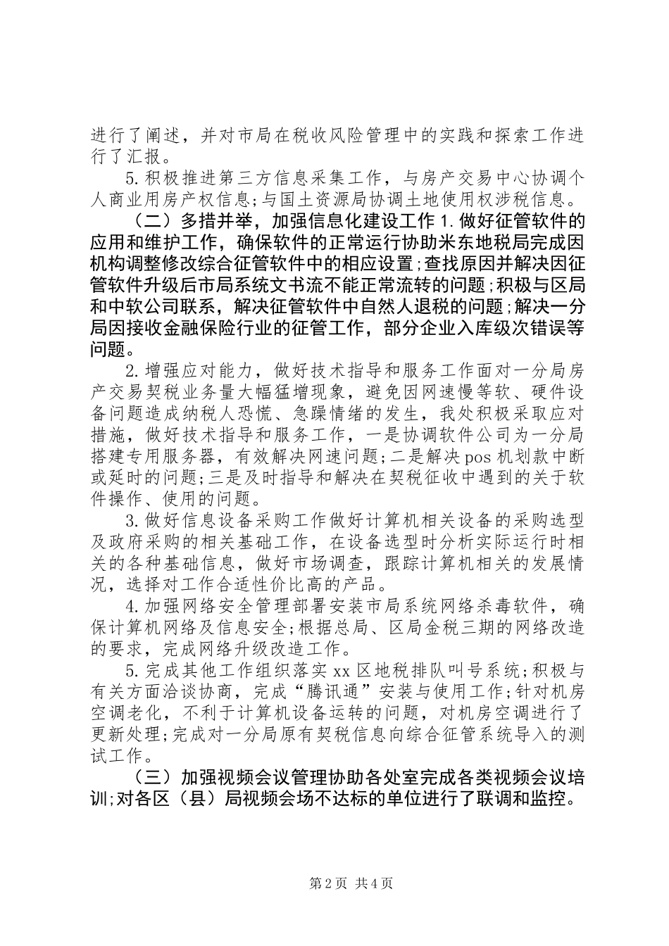 信息处半年工作总结_第2页