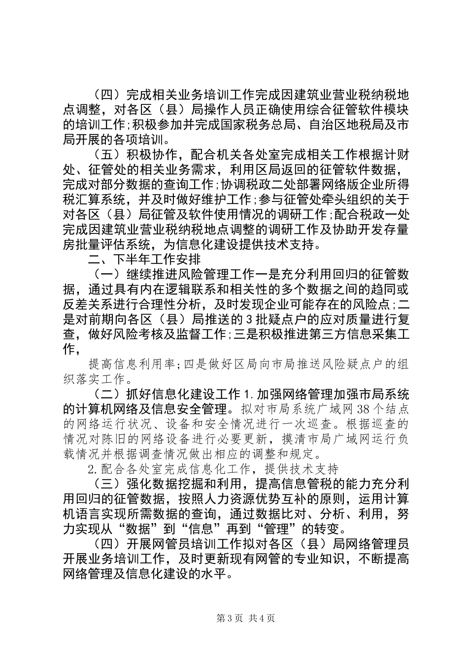 信息处半年工作总结_第3页