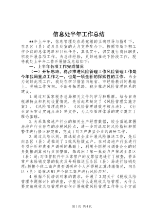 信息处半年工作总结