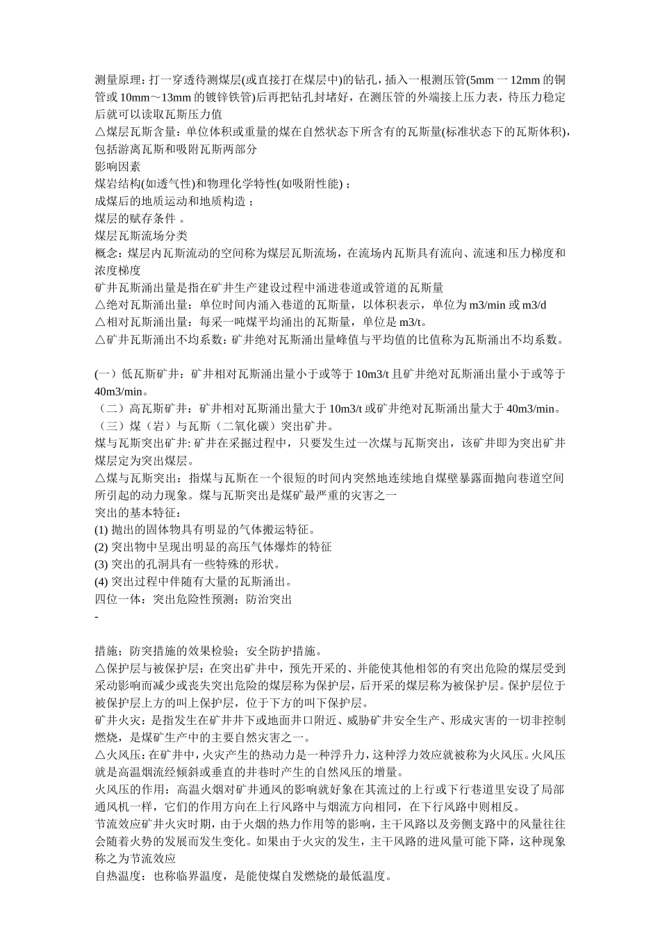 中国矿业大学矿井通风与安全复习题(全)_第2页