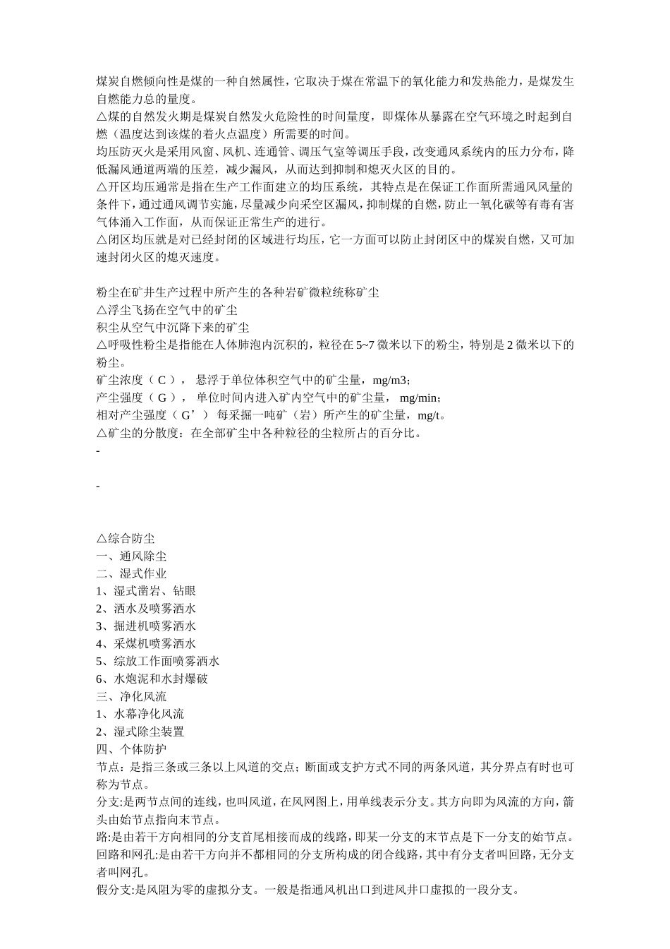 中国矿业大学矿井通风与安全复习题(全)_第3页