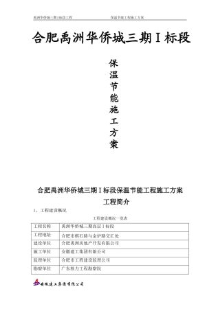 外墙内保温(膨胀玻化微珠无机保温砂浆)