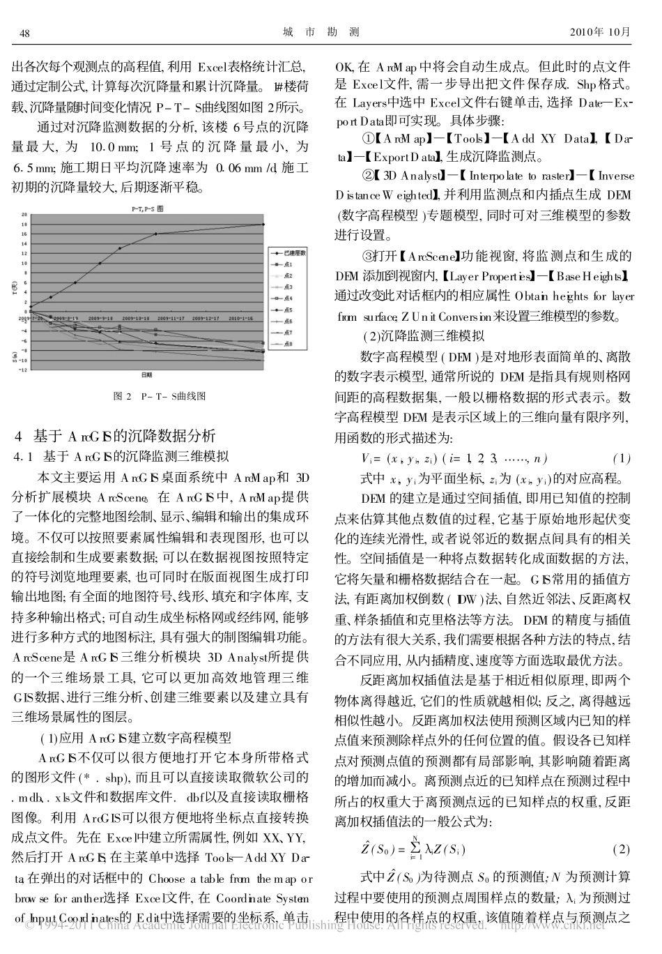 基于ArcGIS的建筑物沉降观测数据分析及三维模拟_第2页