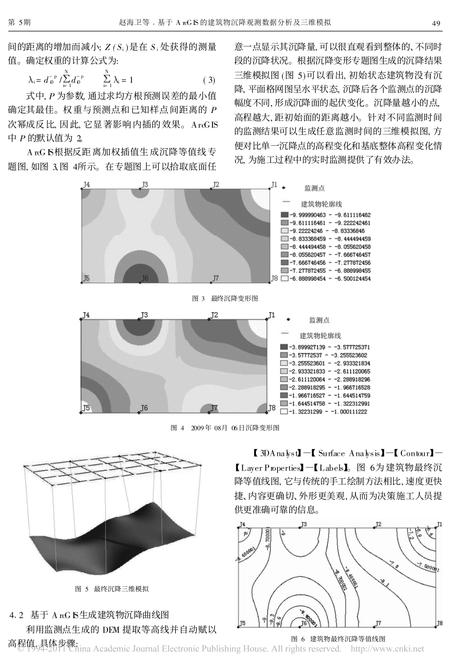 基于ArcGIS的建筑物沉降观测数据分析及三维模拟_第3页