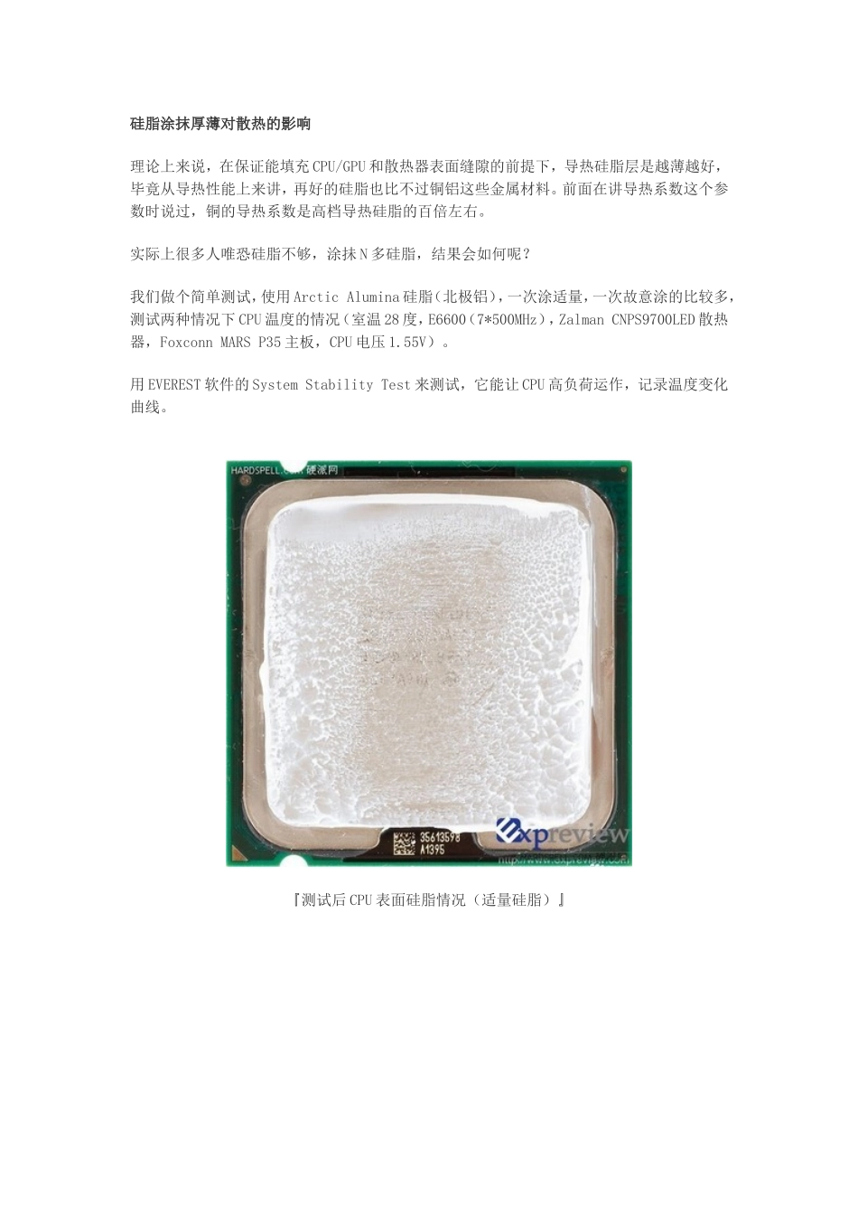 硅脂涂抹厚薄对散热的影响_第1页