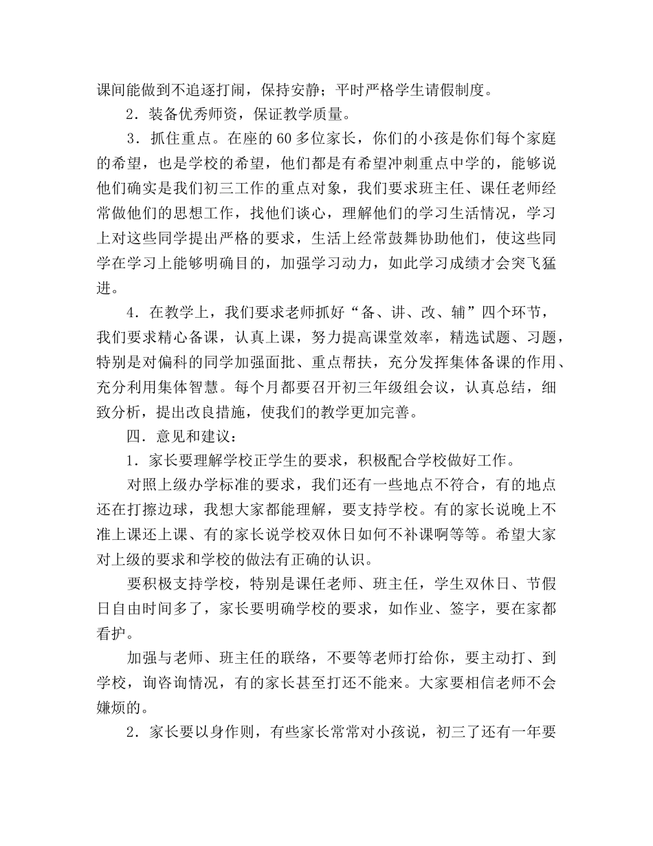 初三家长会学校领导参考发言稿 _第2页