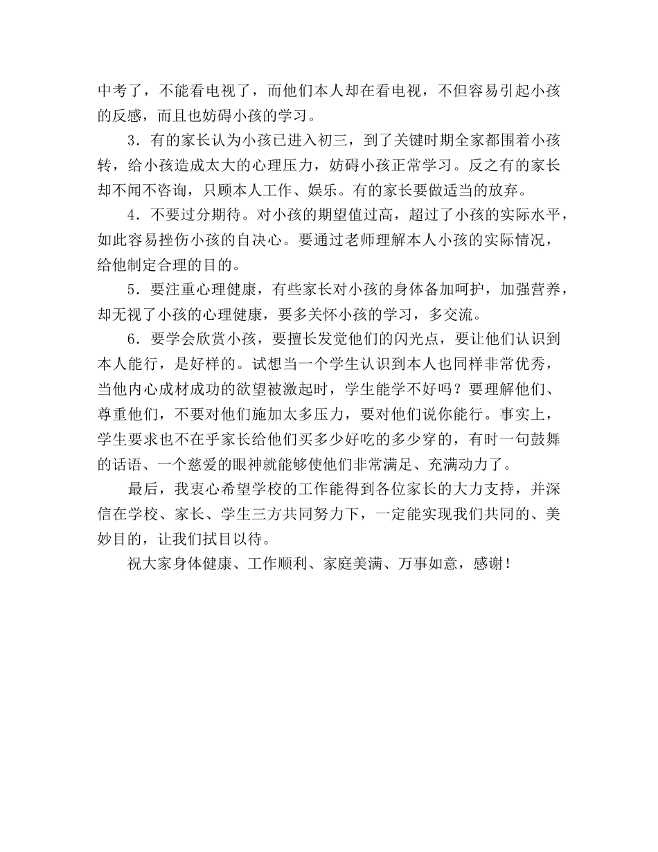 初三家长会学校领导参考发言稿 _第3页