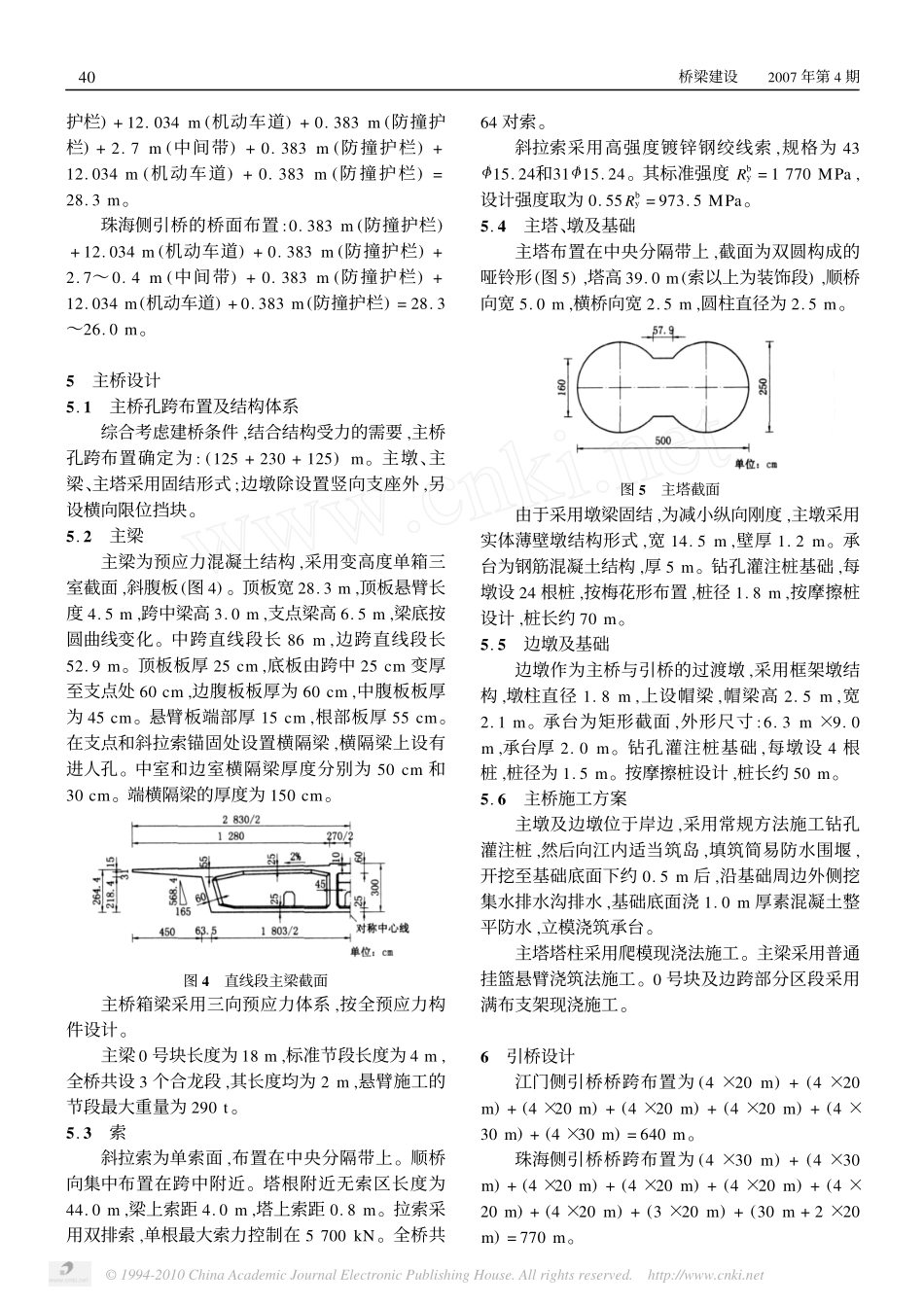 江珠高速公路荷麻溪大桥设计_朱孟君_第3页