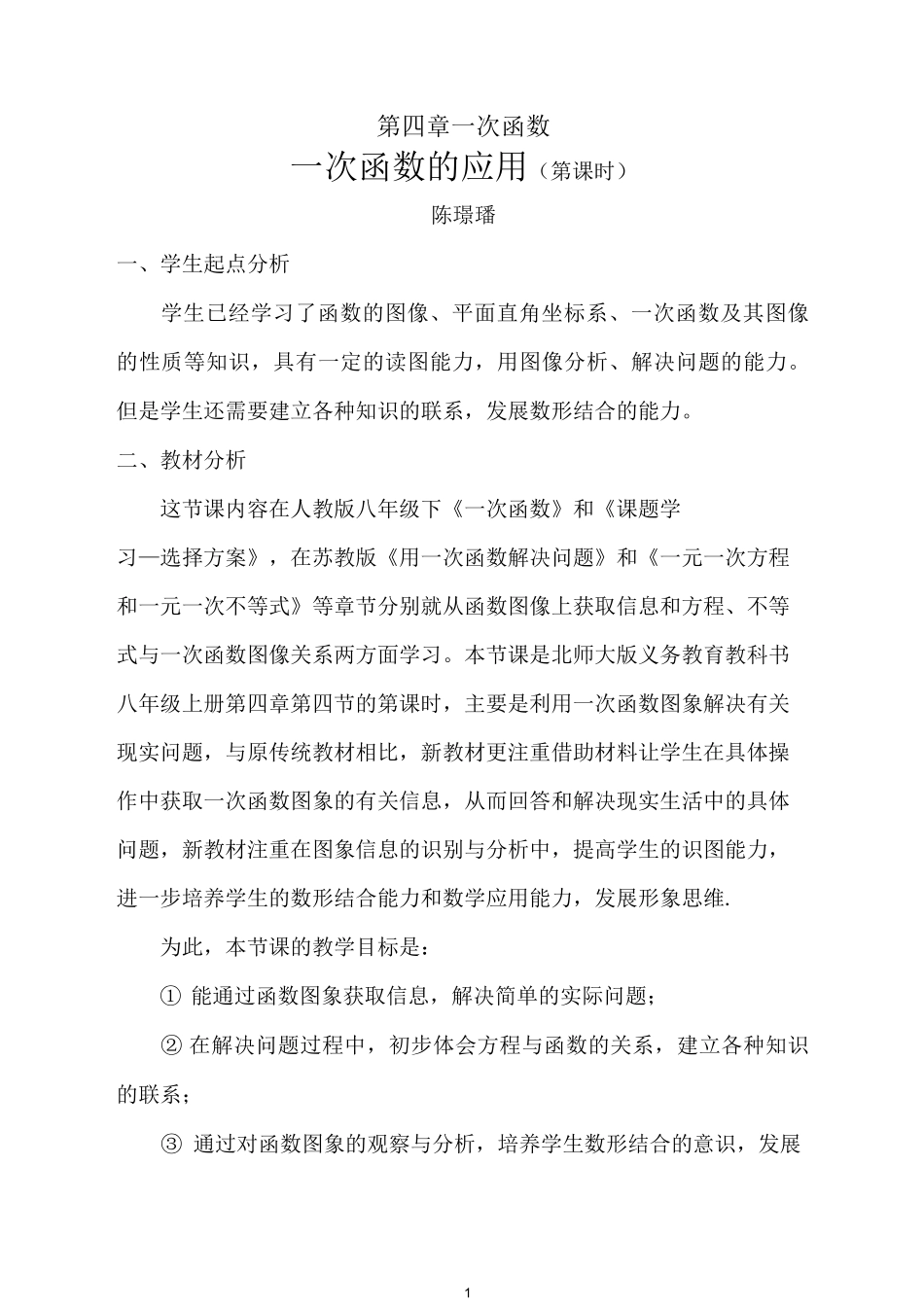 第四章 一次函数_第1页