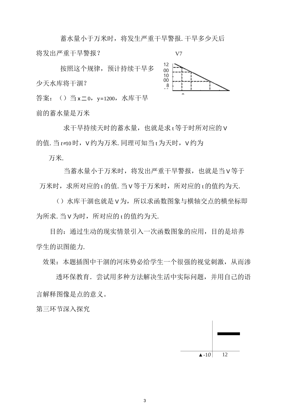 第四章 一次函数_第3页