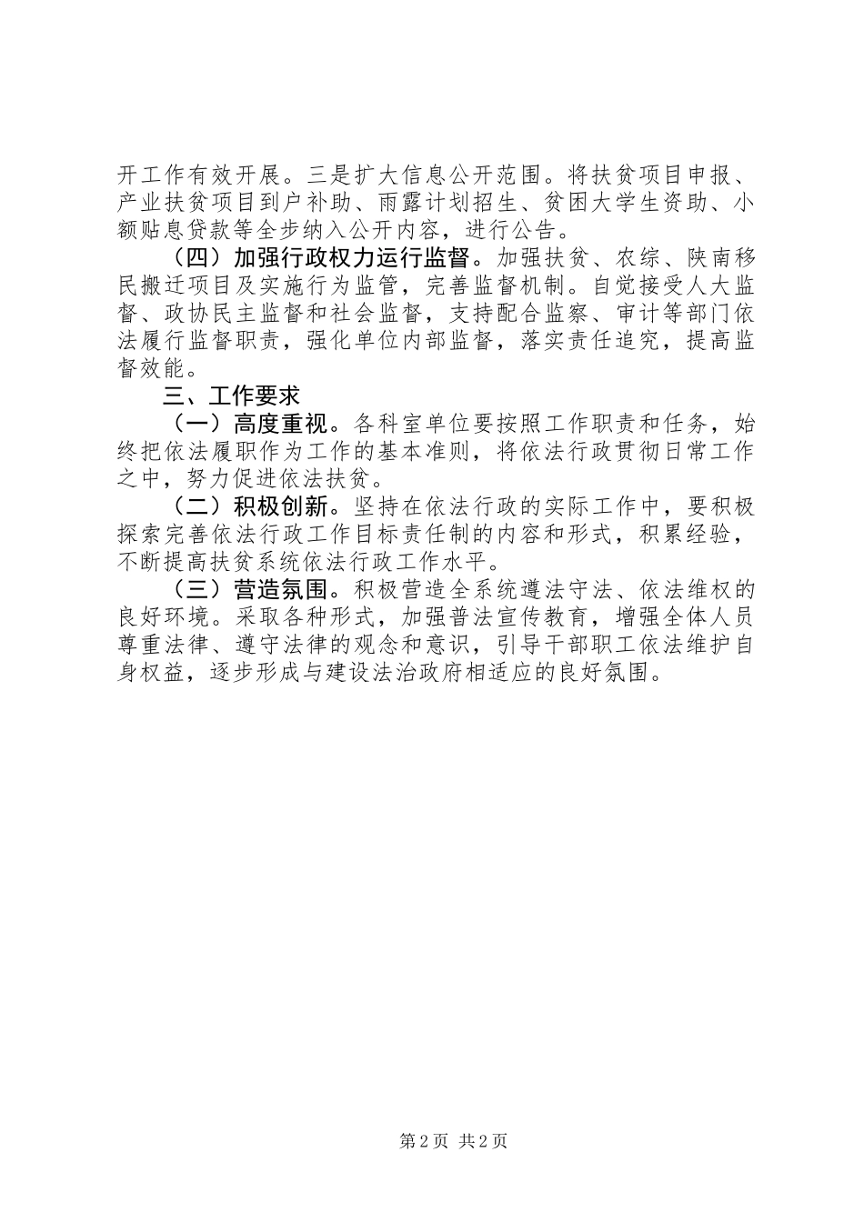 XX年依法行政工作计划_第2页