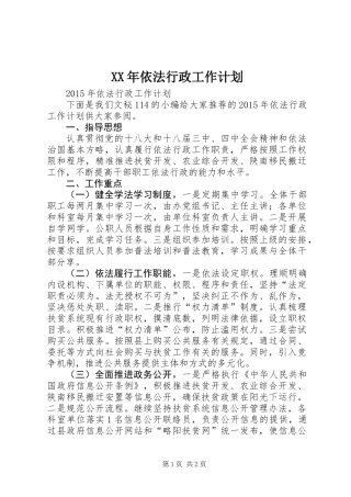 XX年依法行政工作计划