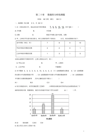 人教版八年级数学下册第二十章数据的分析检测题