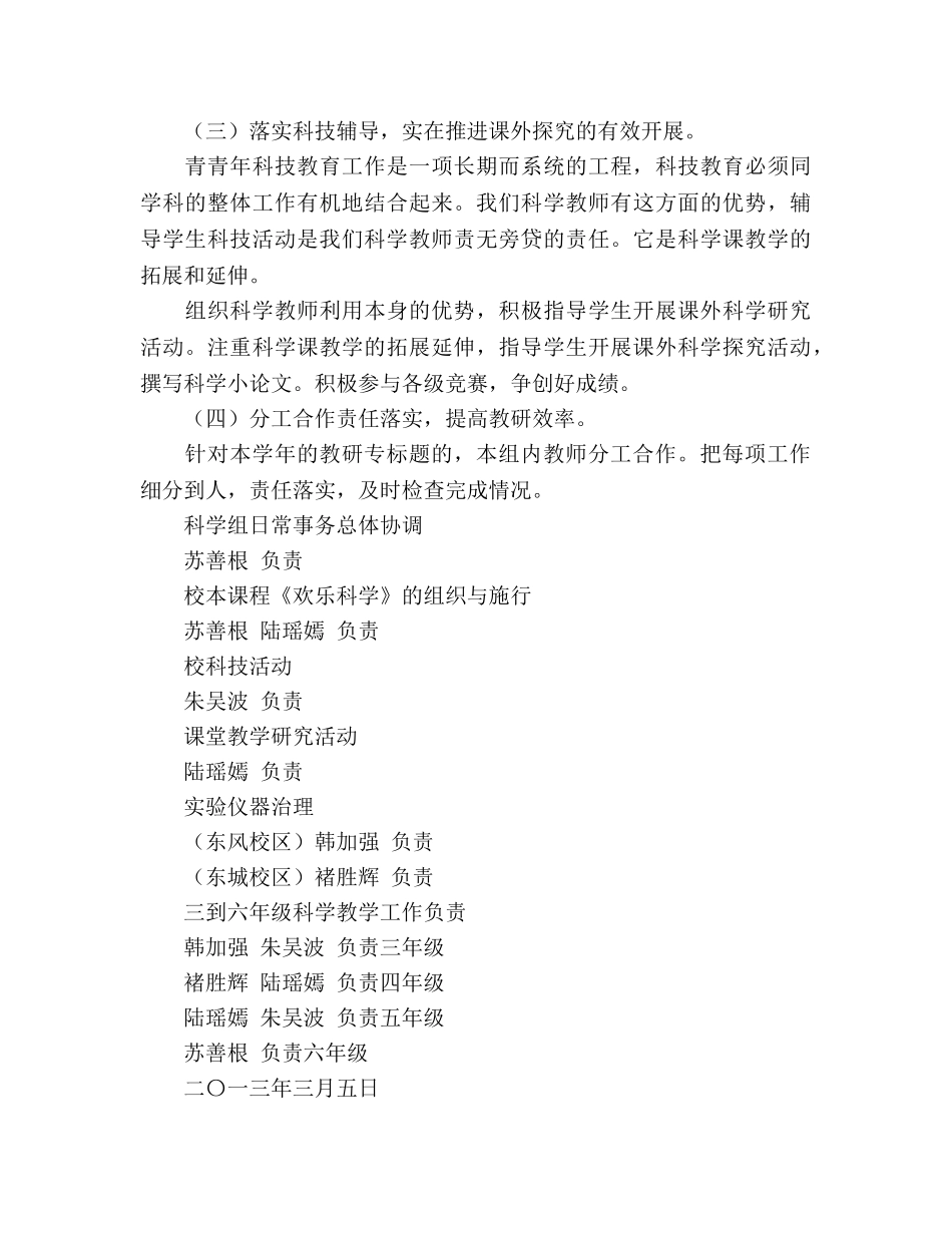 春科学教研组教研参考计划 _第3页