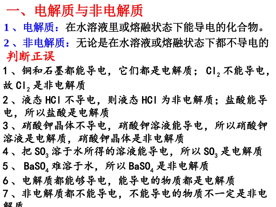 高考化学复习_离子反应_ppt_第3页