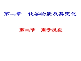高考化学复习_离子反应_ppt