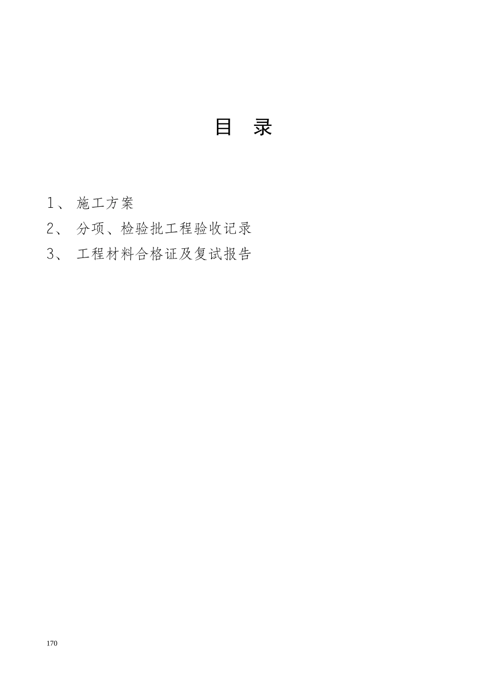 预制空心板验收资料(全套)_第2页