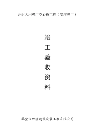 预制空心板验收资料(全套)