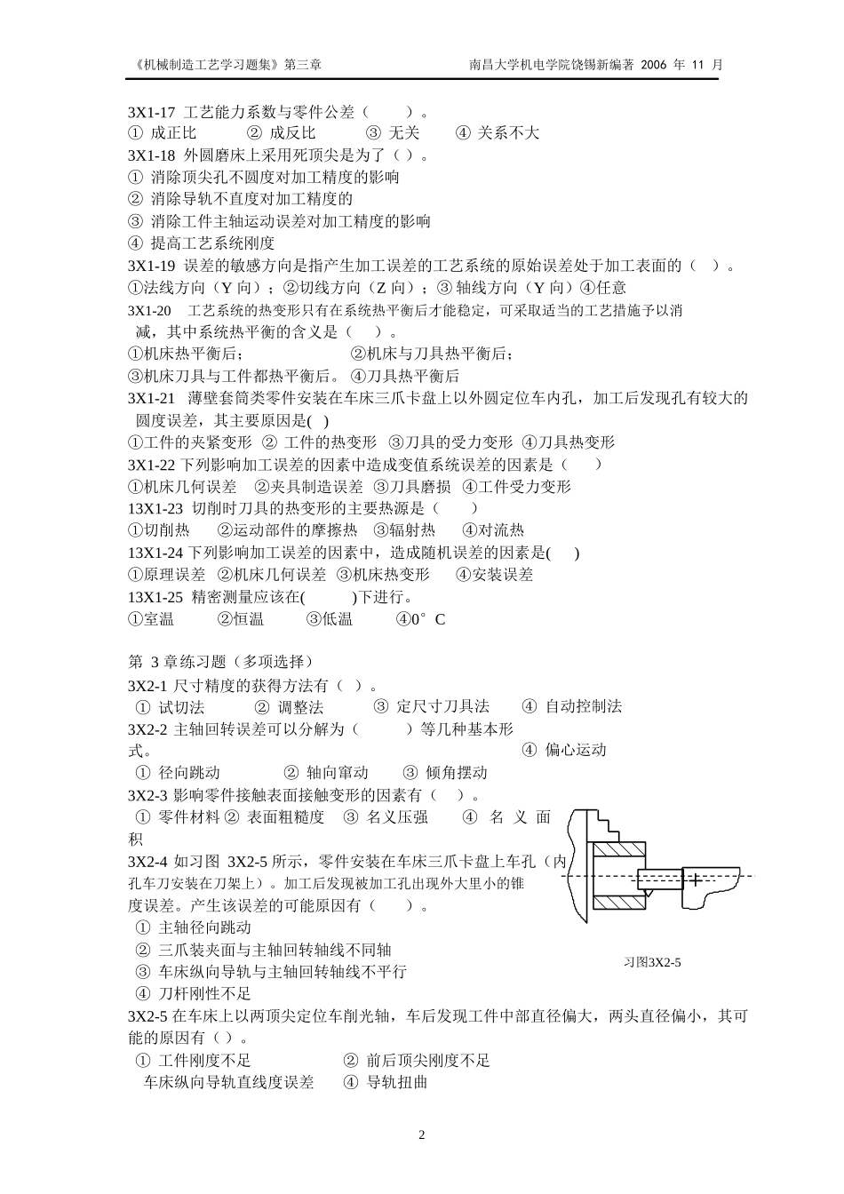 机械制造工艺学习题集(第3章)(1211修订)_第2页