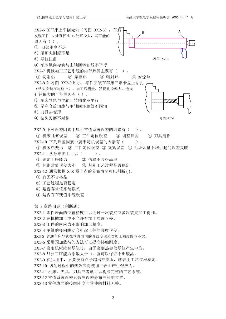 机械制造工艺学习题集(第3章)(1211修订)_第3页