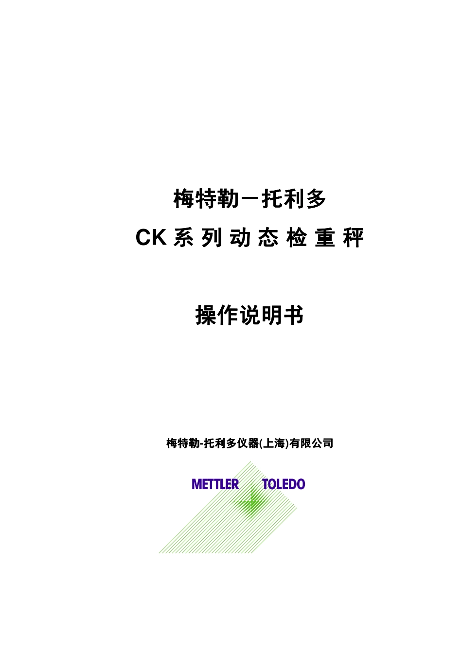 选别秤说明书_第1页