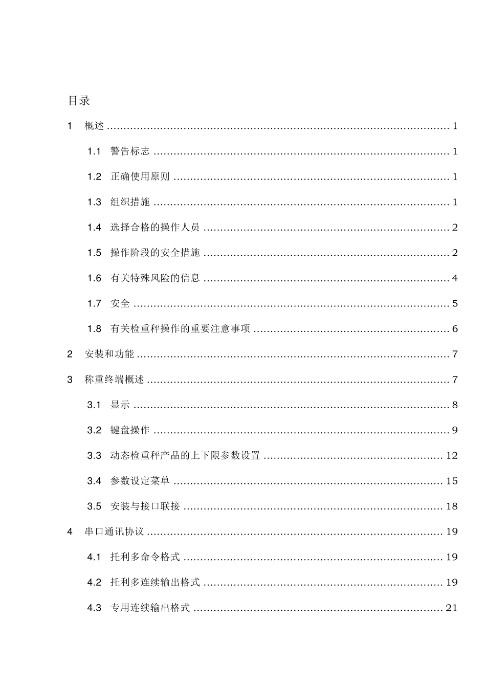 选别秤说明书_第2页