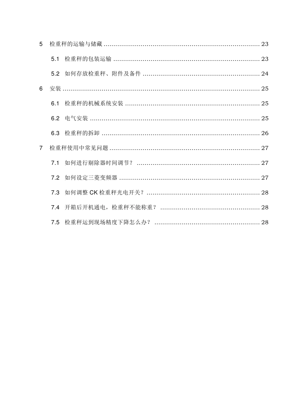 选别秤说明书_第3页