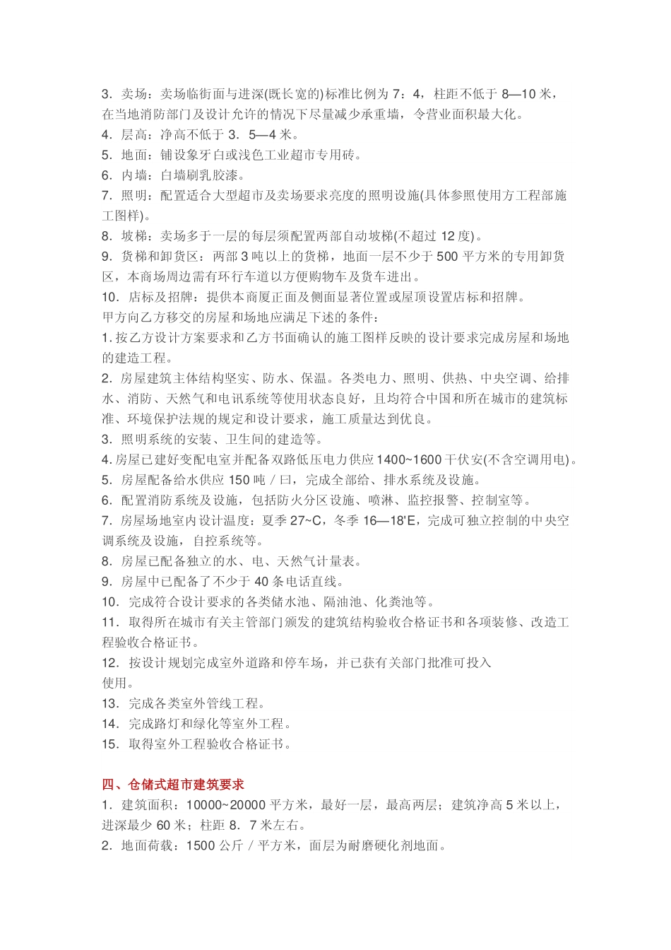 各业态品牌开店商务条件汇总_第2页