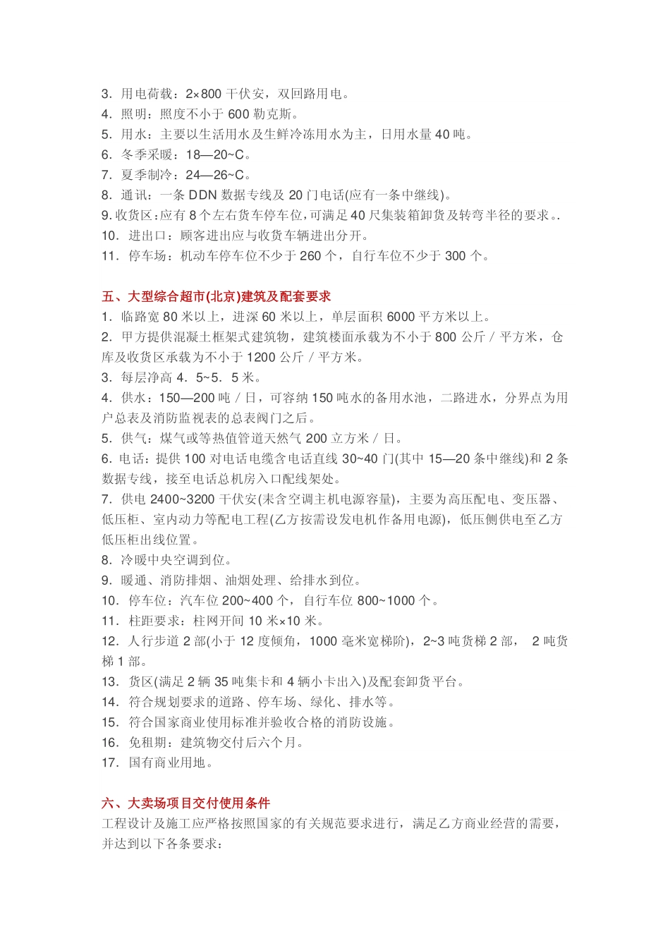 各业态品牌开店商务条件汇总_第3页