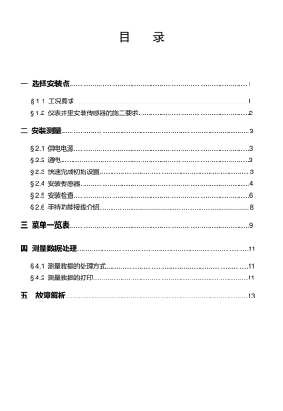 手持便携式超声波说明书