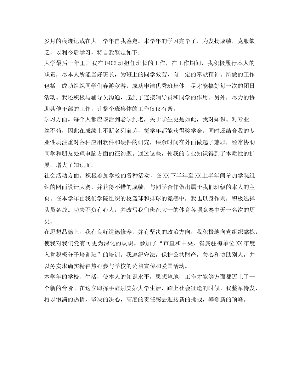 毕业生自我鉴定参考实用范文 _第2页