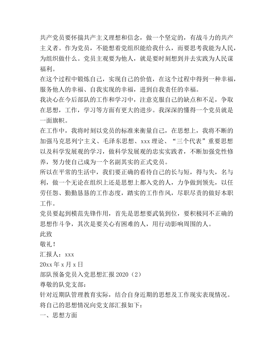 部队预备党员入党思想汇报2020(1) _第2页