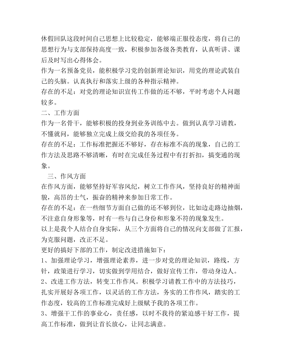 部队预备党员入党思想汇报2020(1) _第3页