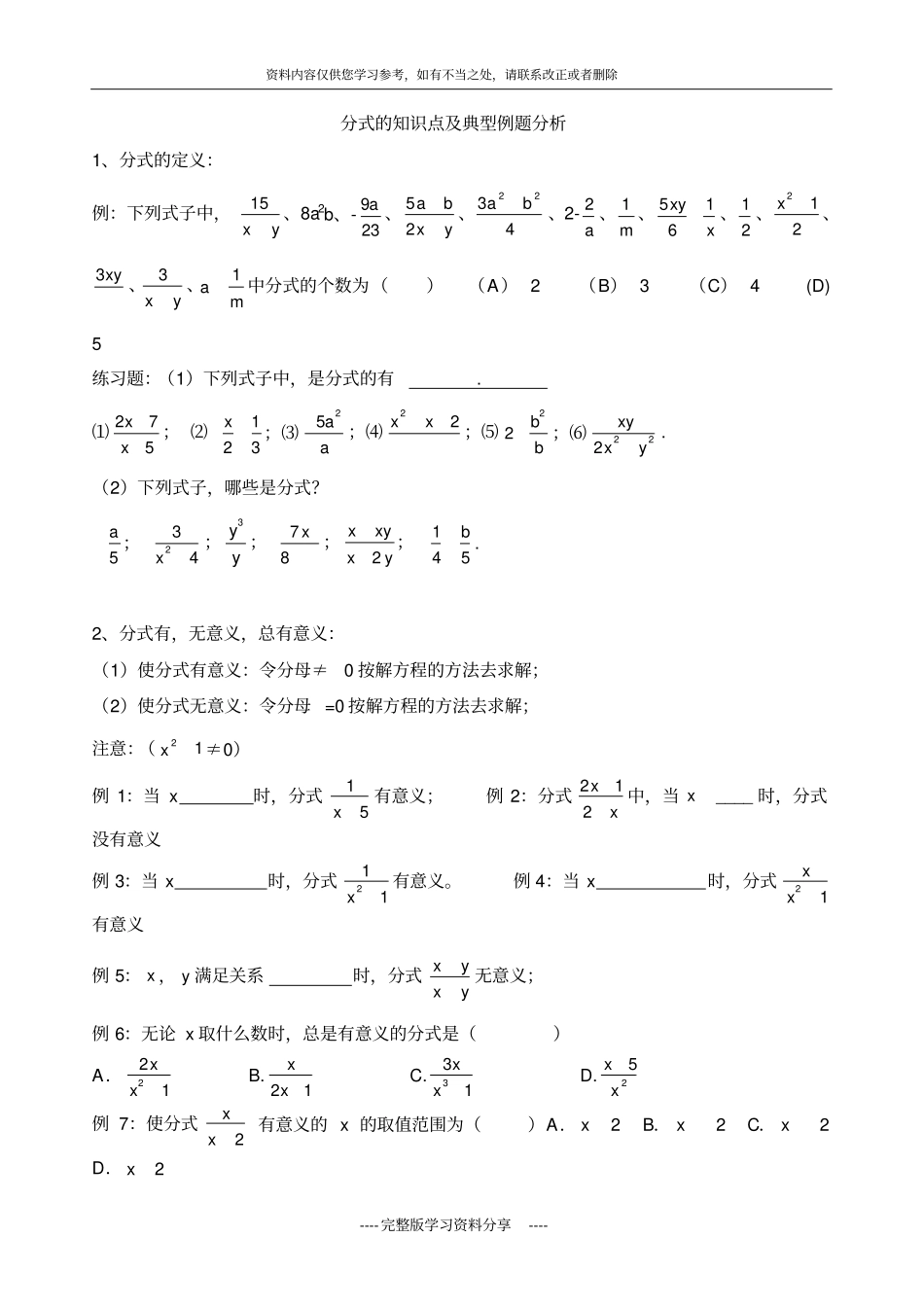 人教版八年级数学分式知识点及典型例题_第1页