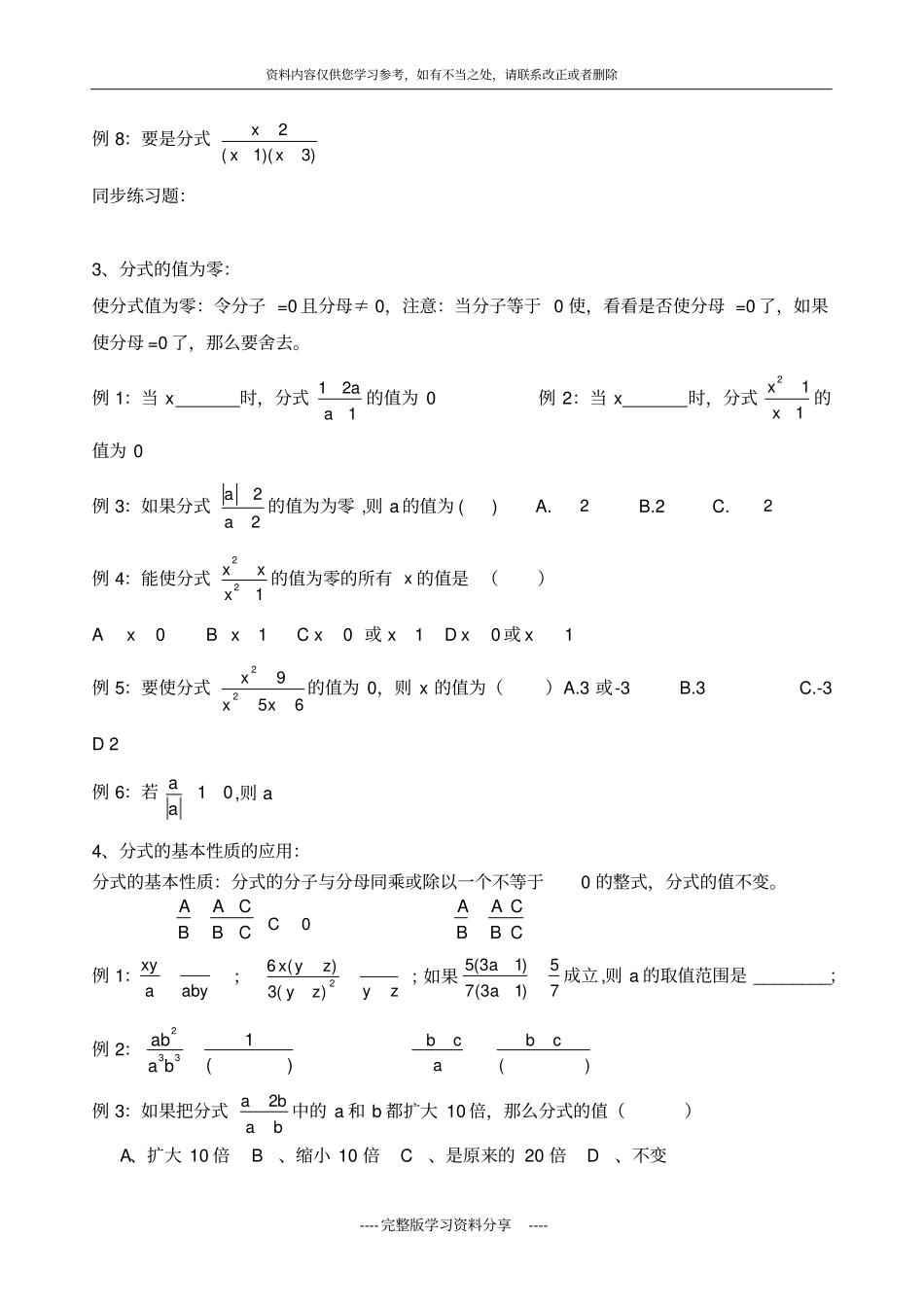 人教版八年级数学分式知识点及典型例题_第2页