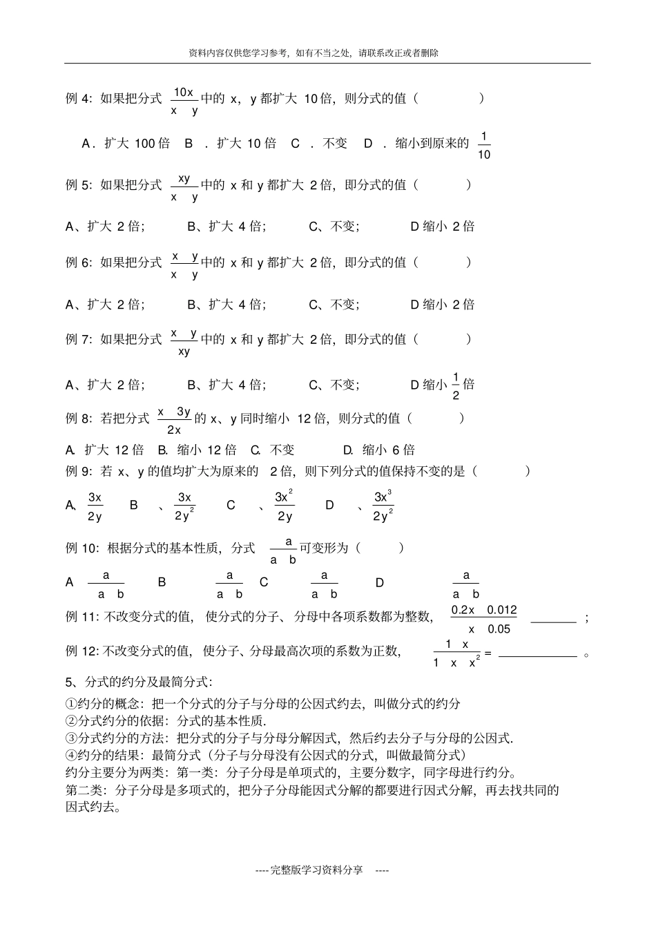 人教版八年级数学分式知识点及典型例题_第3页