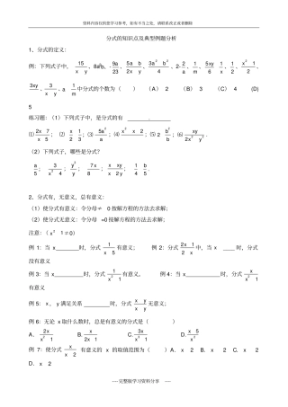 人教版八年级数学分式知识点及典型例题
