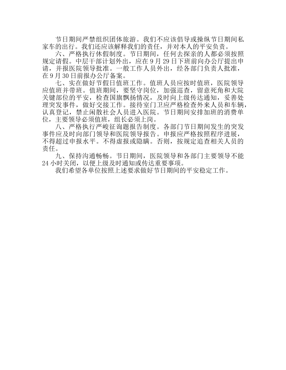 春节期间安全维护工作参考计划 _第2页