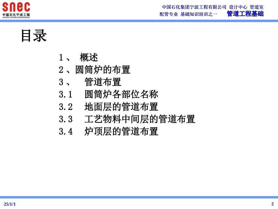 圆筒炉的配管设计_第2页