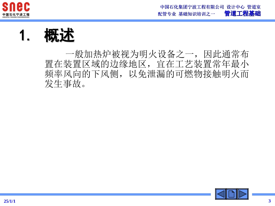 圆筒炉的配管设计_第3页